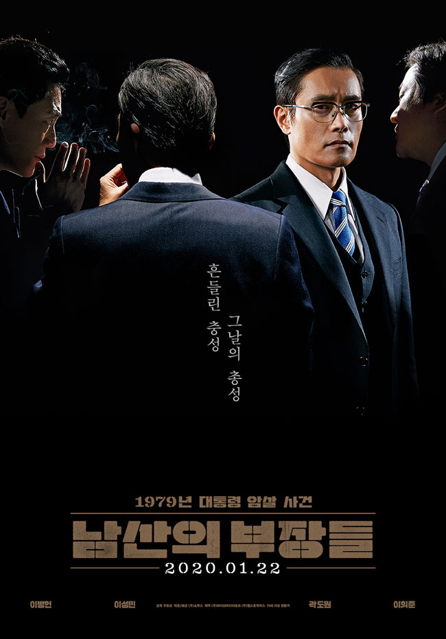 2020年高分剧情《南山的部长们》